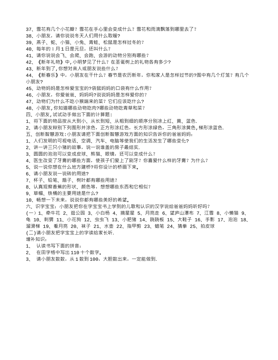 中心幼儿园中班智力测试题_第2页