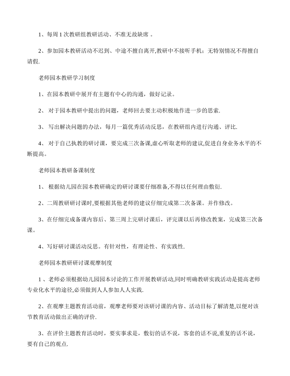 中心幼儿园园本教研工作制度(精)_第2页