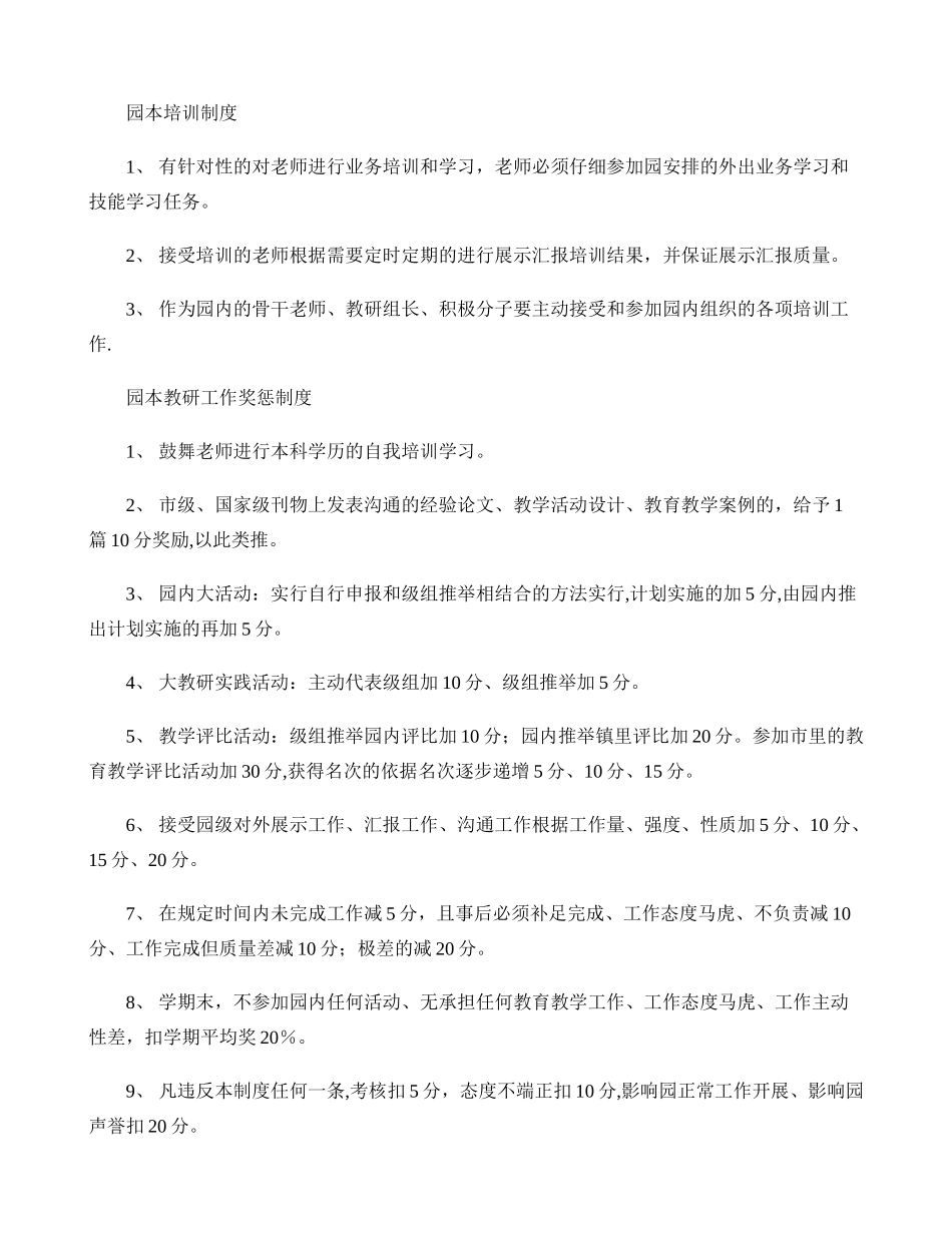 中心幼儿园园本教研工作制度(精)_第3页