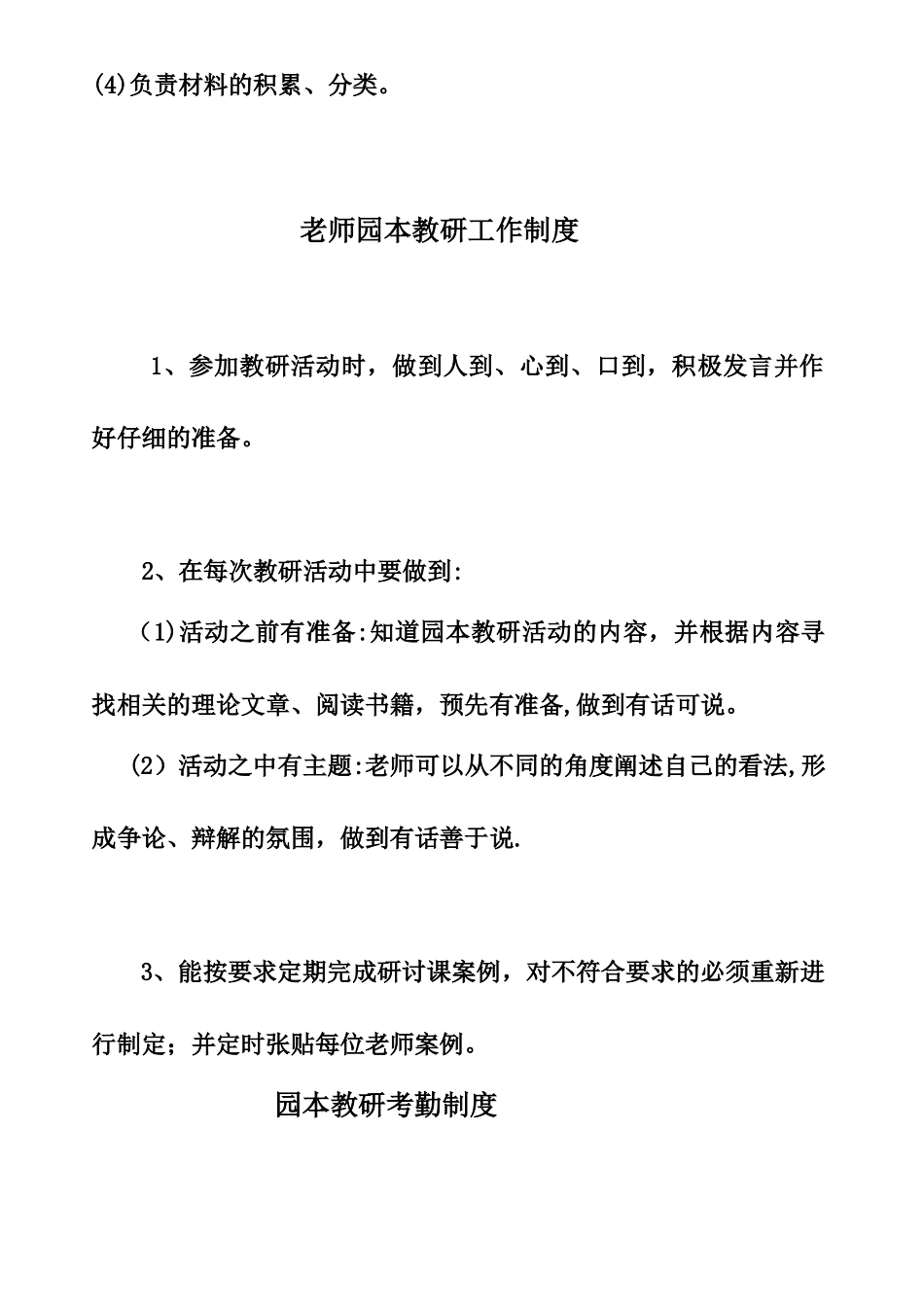 中心幼儿园园本教研工作制度_第2页