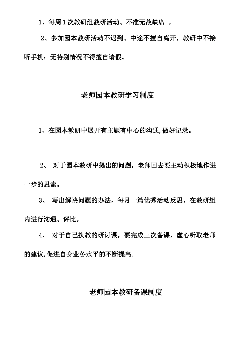 中心幼儿园园本教研工作制度_第3页