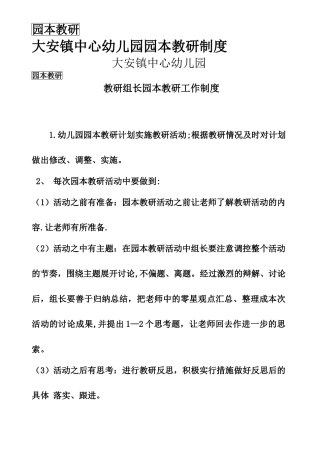 中心幼儿园园本教研工作制度