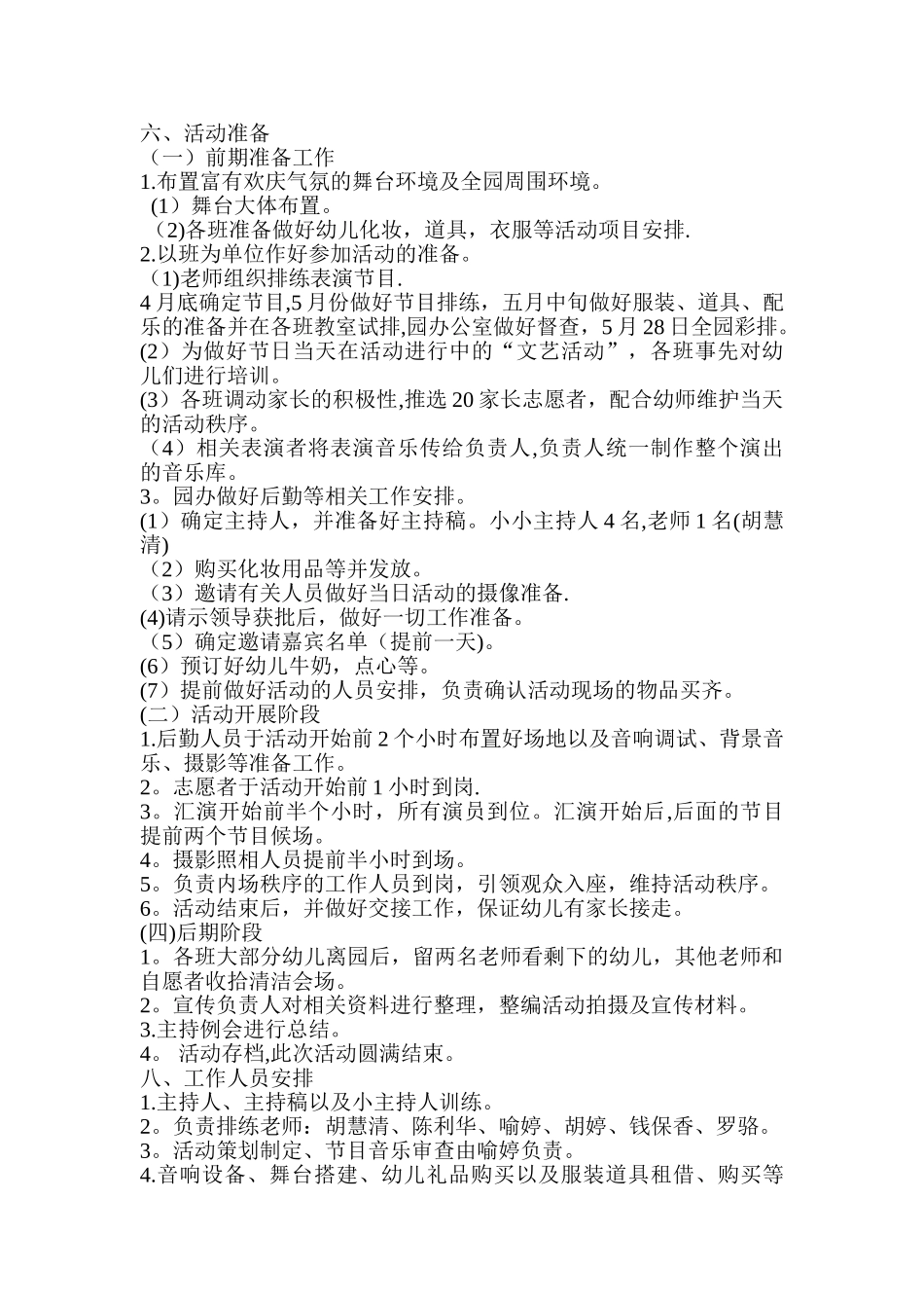 中心幼儿园六一文艺汇演活动方案_第2页