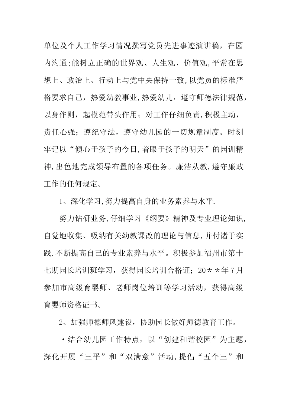 中心幼儿园园长的述职报告_第2页