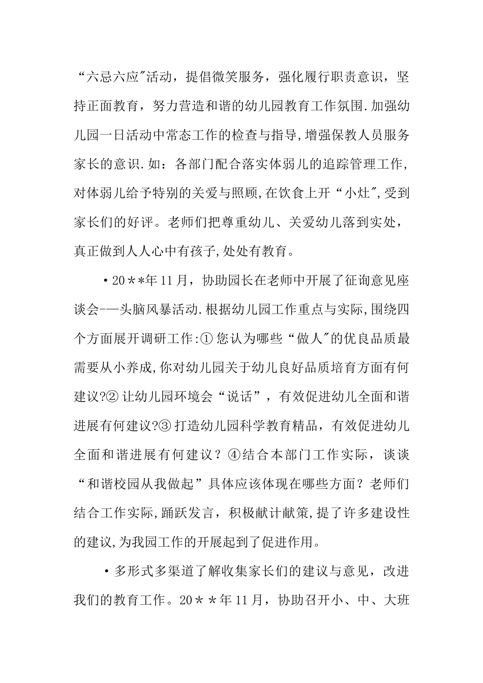 中心幼儿园园长的述职报告_第3页