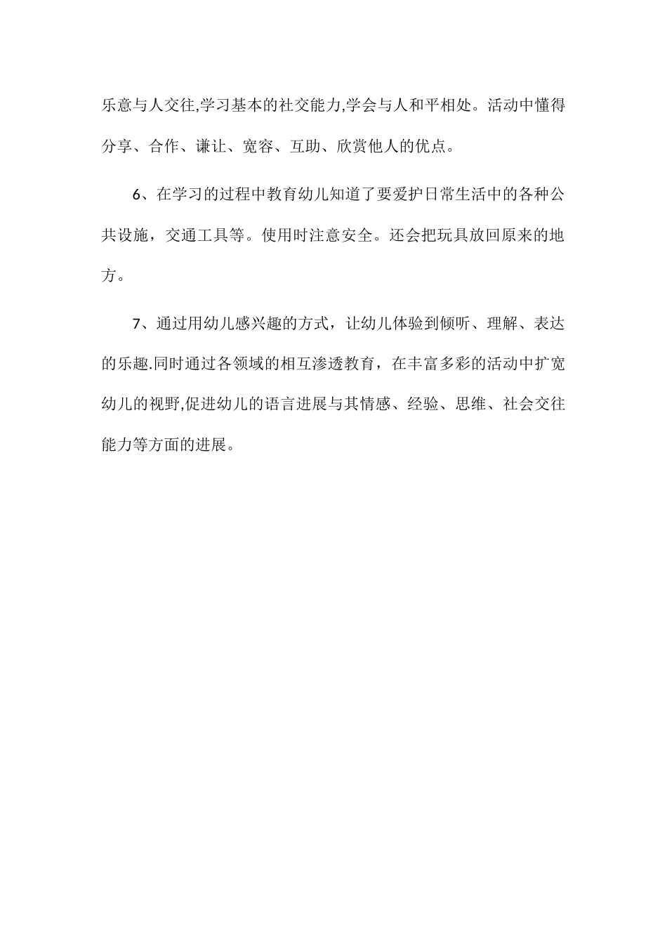 中心幼儿园大班社会教学工作总结_第2页