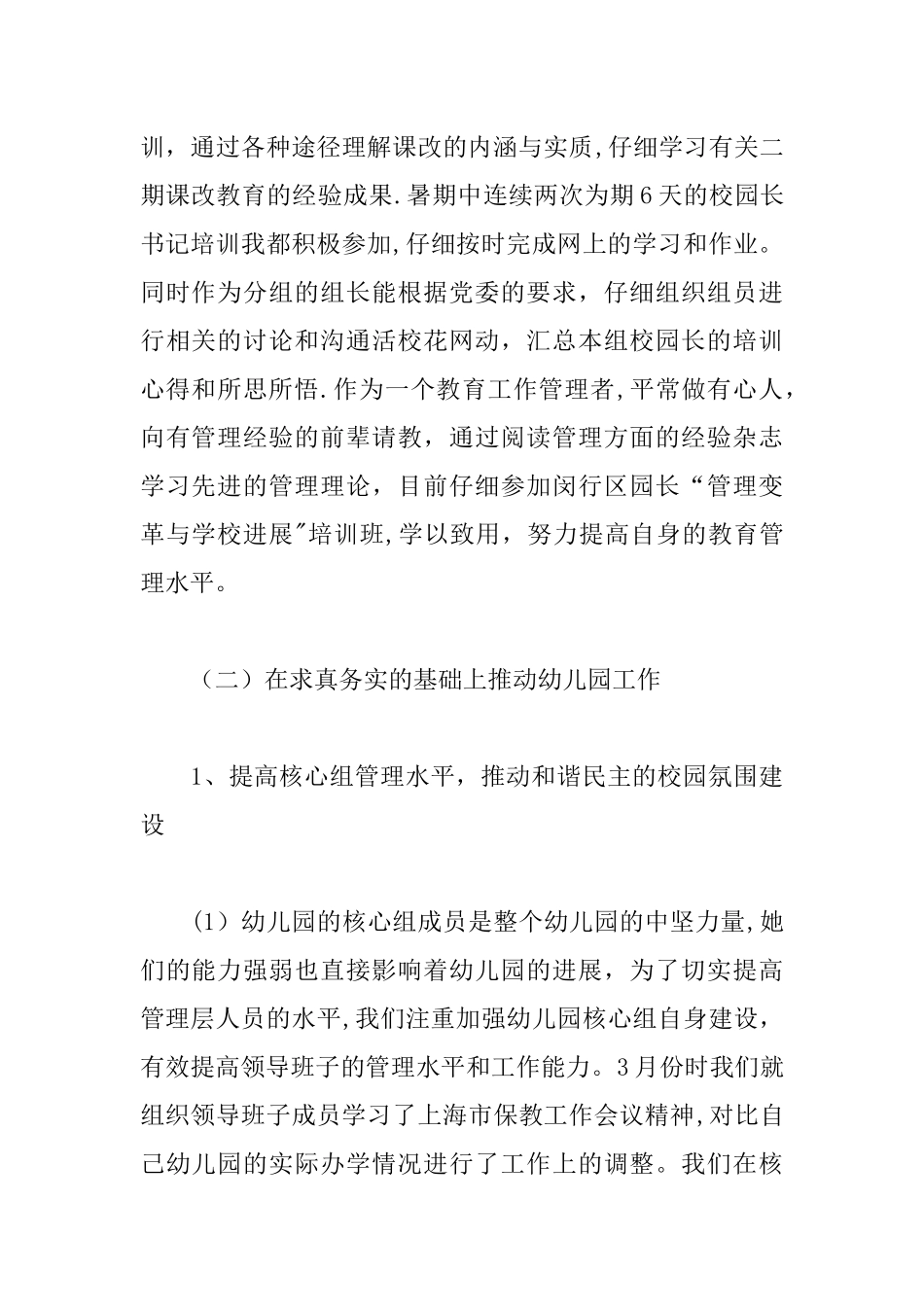 中心幼儿园园长述职报告_第2页