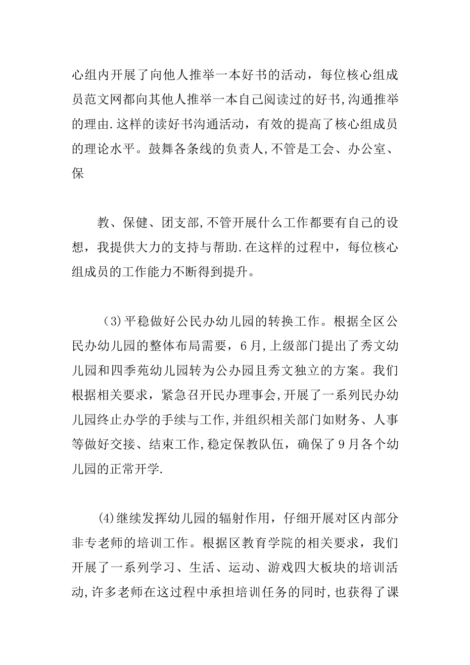 中心幼儿园园长述职报告_第3页