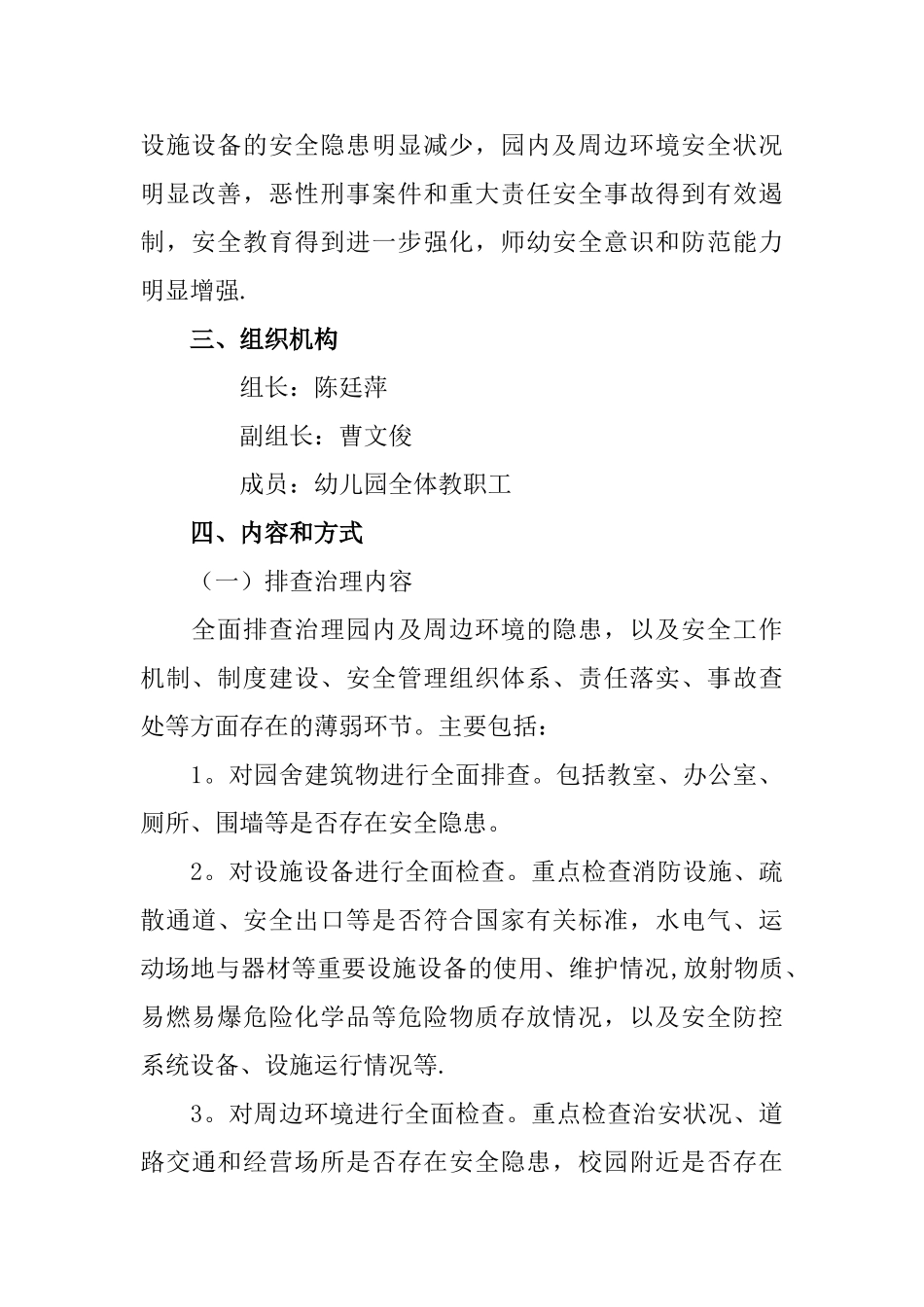 中心幼儿园安全大排查大整治工作方案_第2页