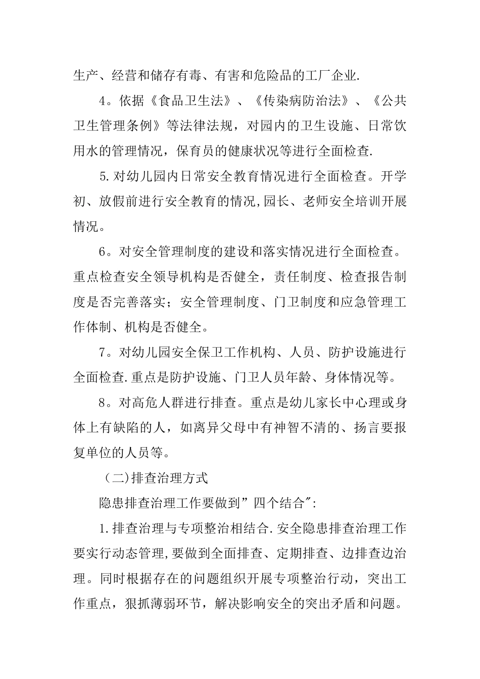 中心幼儿园安全大排查大整治工作方案_第3页