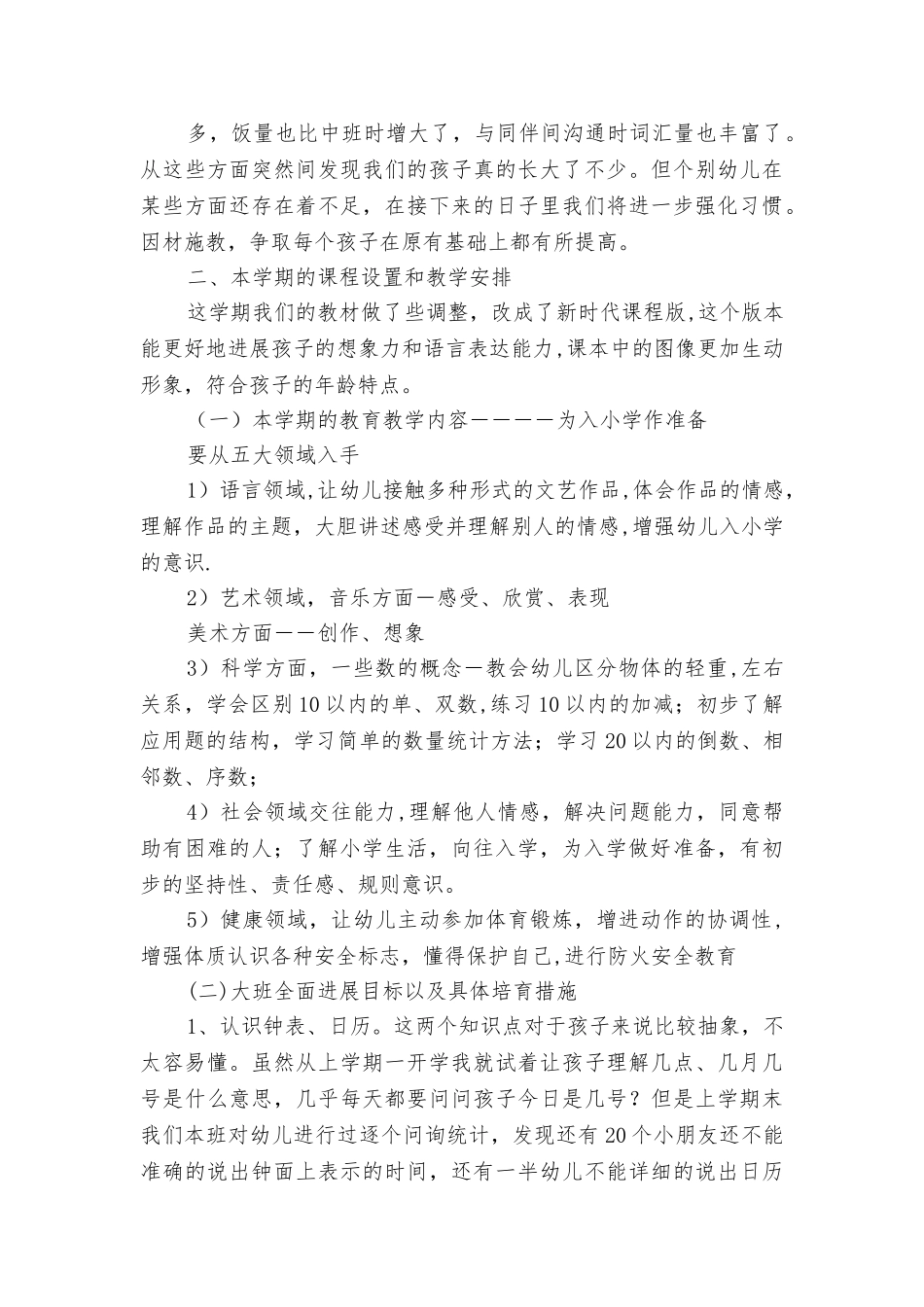 中心幼儿园大班家长会发言稿与中心组学习发言汇编_第2页