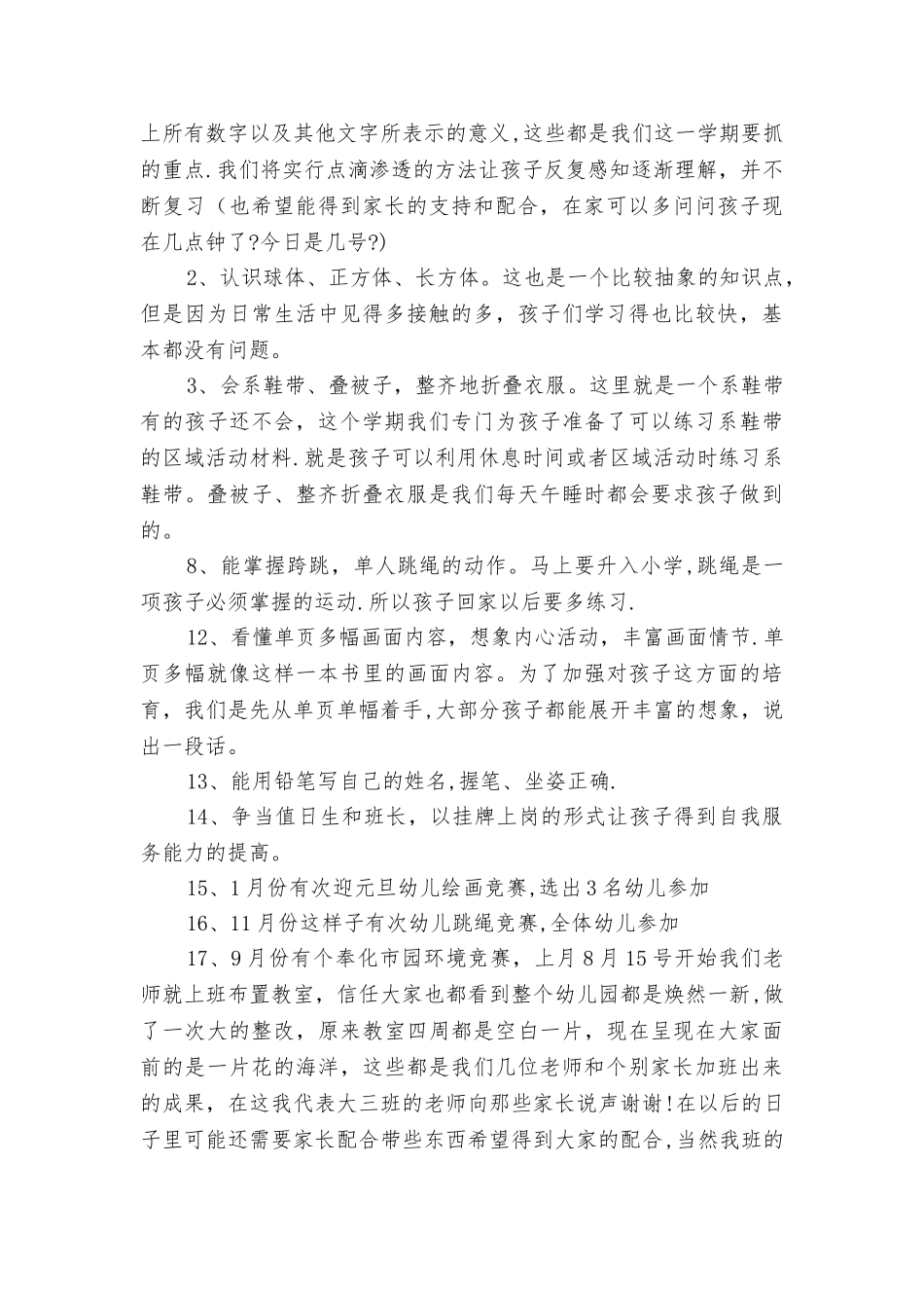 中心幼儿园大班家长会发言稿与中心组学习发言汇编_第3页