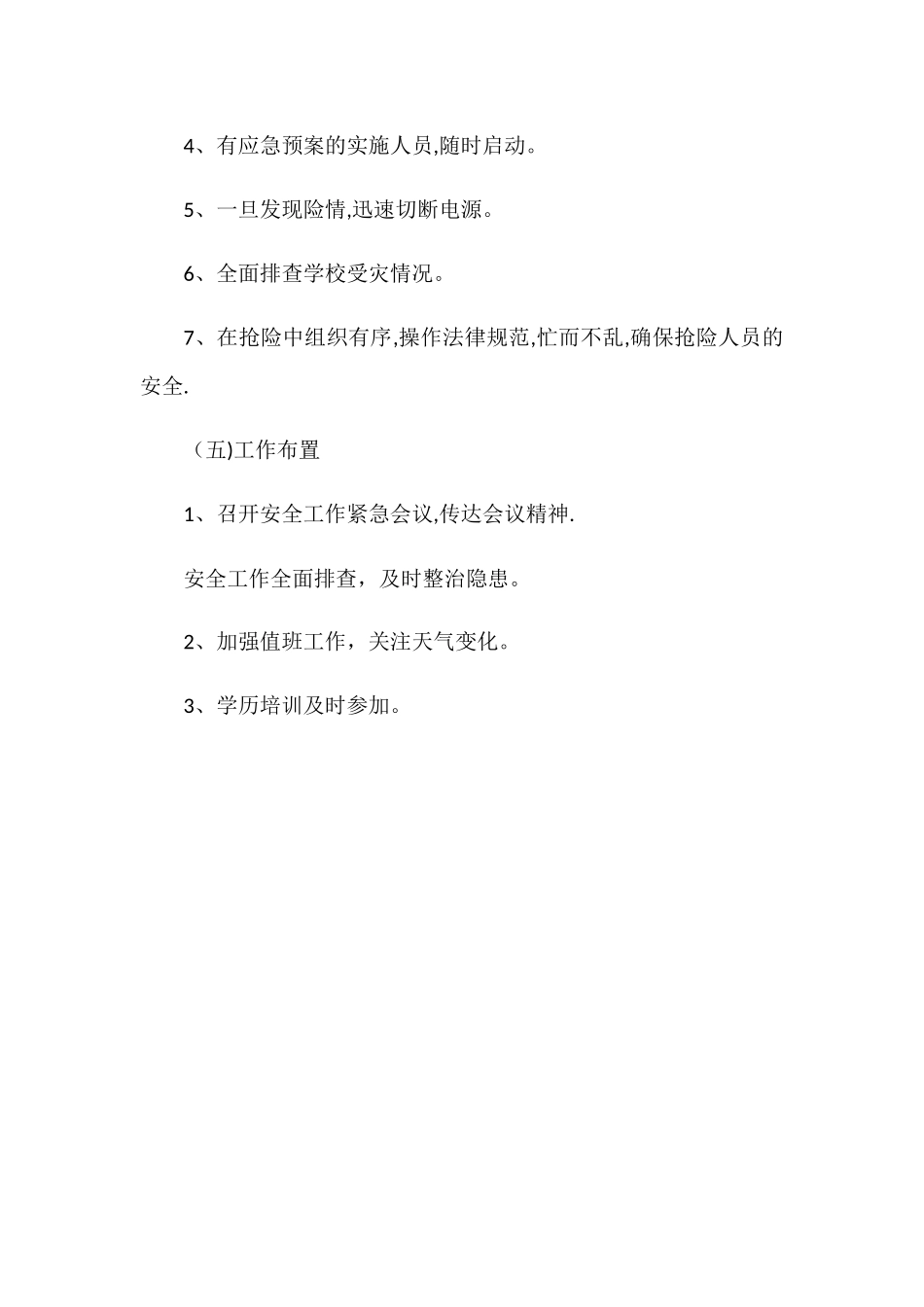 中心幼儿园园务会议记录_第2页