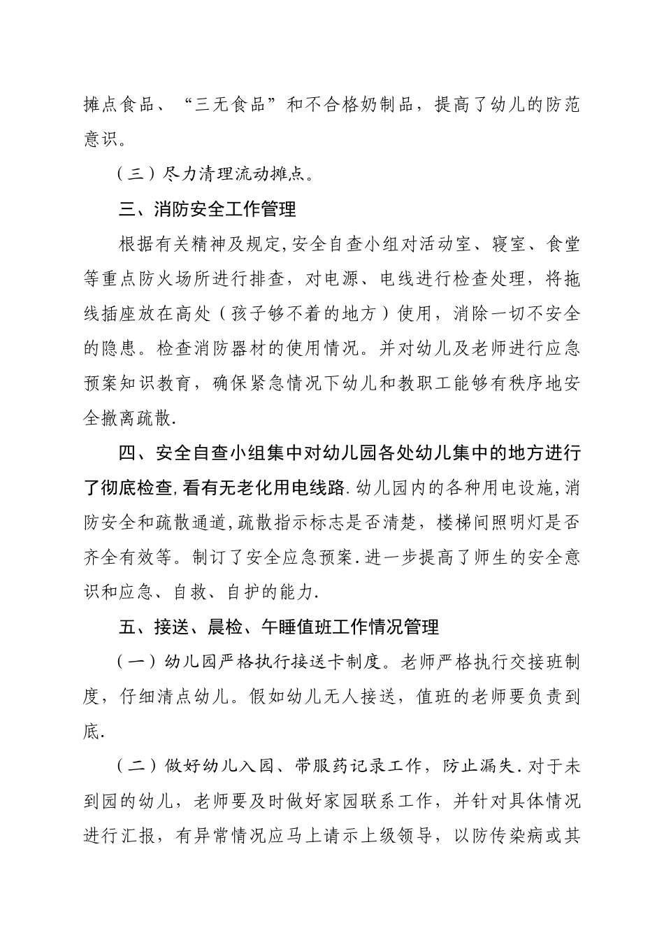 中心幼儿园安全隐患排查情况总结_第2页