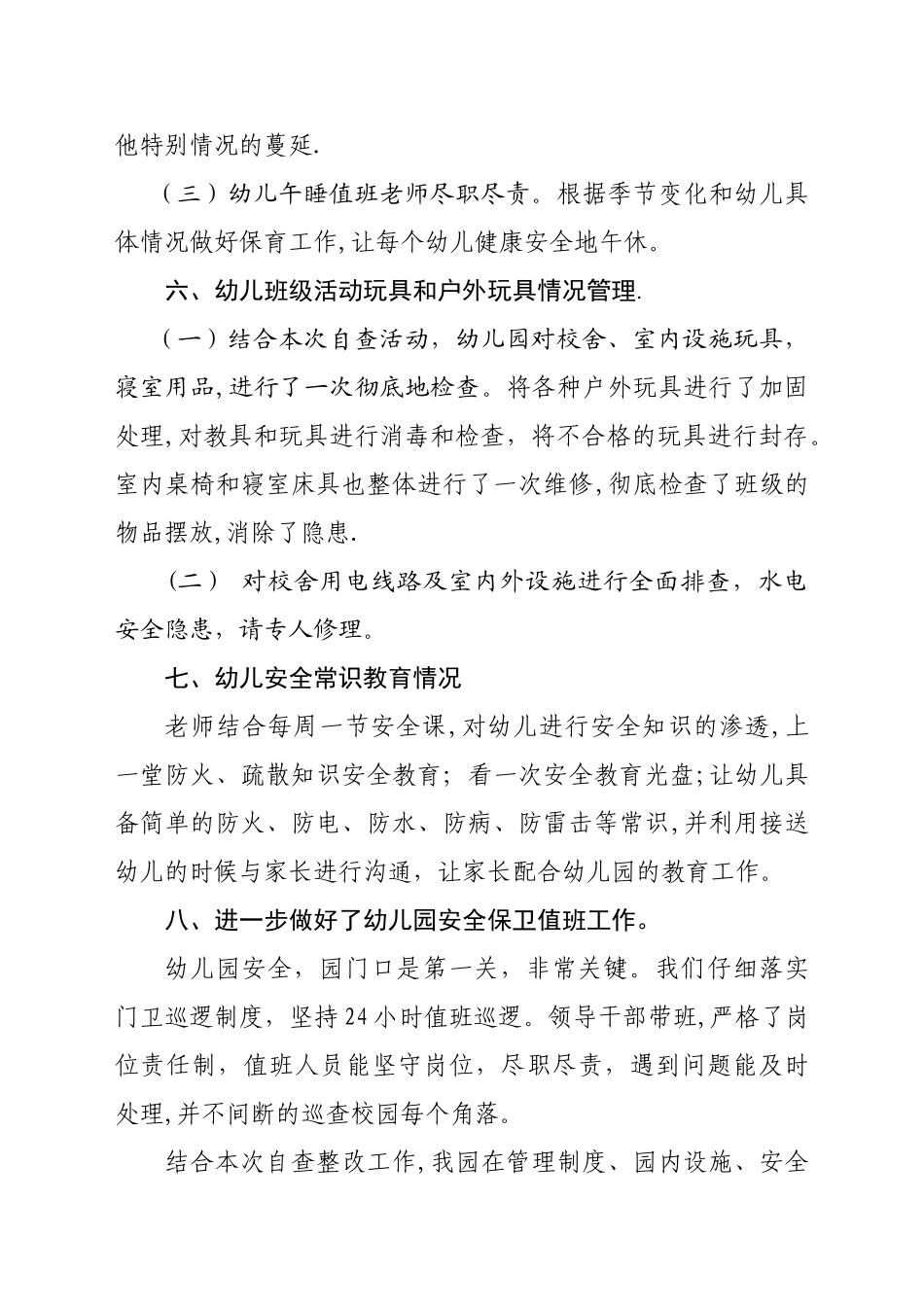 中心幼儿园安全隐患排查情况总结_第3页