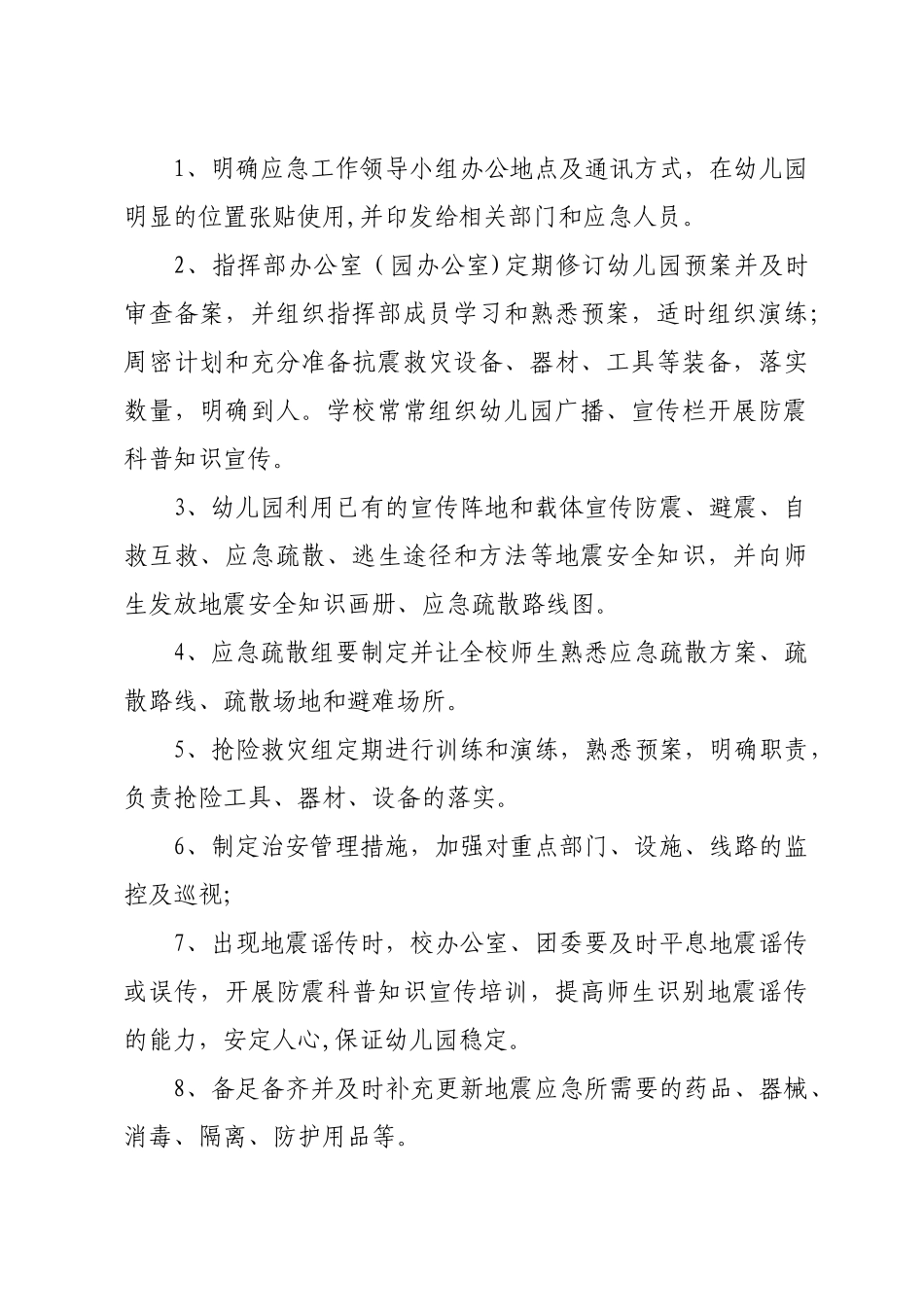 中心幼儿园地震应急预案_第3页