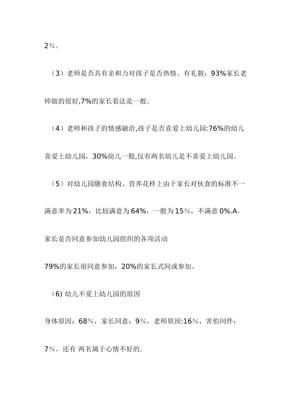 中心幼儿园家长问卷调查总结_第2页
