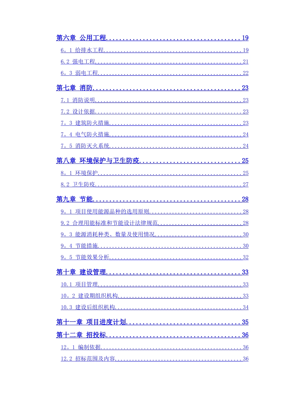 中心幼儿园工程项目建议书_第3页