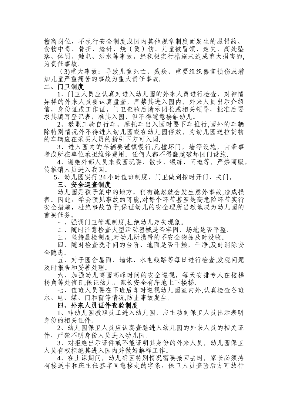 中心幼儿园幼儿园各项安全工作制度_第2页