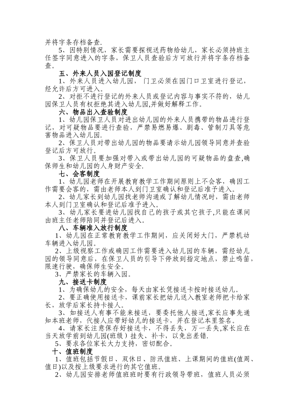 中心幼儿园幼儿园各项安全工作制度_第3页