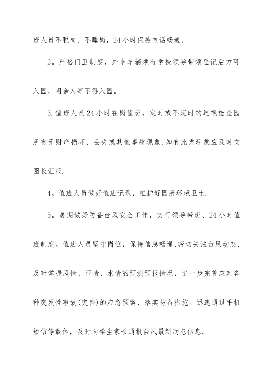 中心幼儿园暑期安全稳定工作汇报_第3页