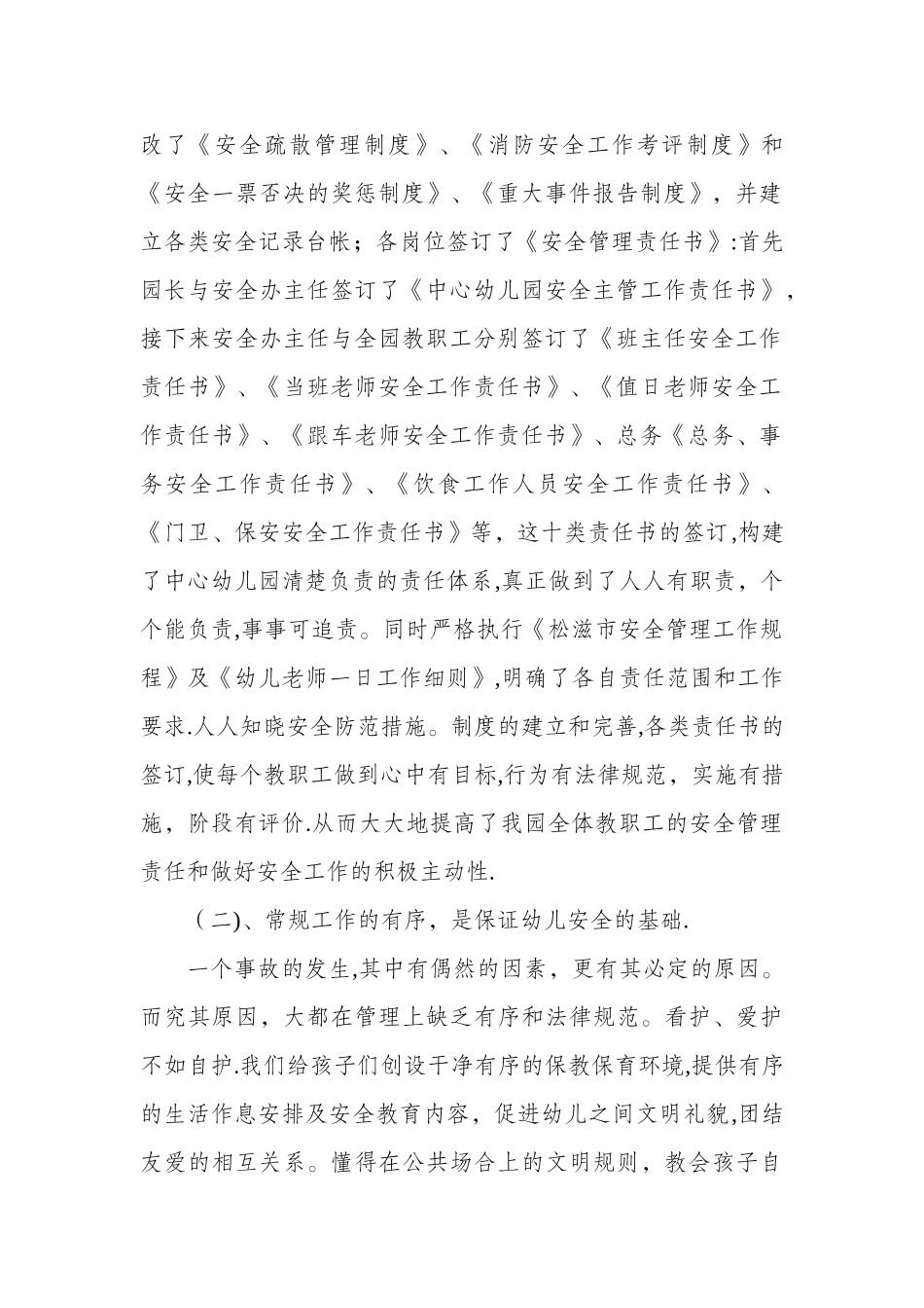 中心幼儿园安全述职报告WORD_第2页