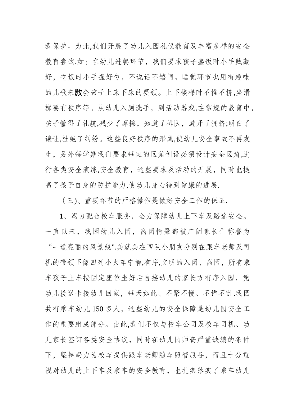 中心幼儿园安全述职报告WORD_第3页
