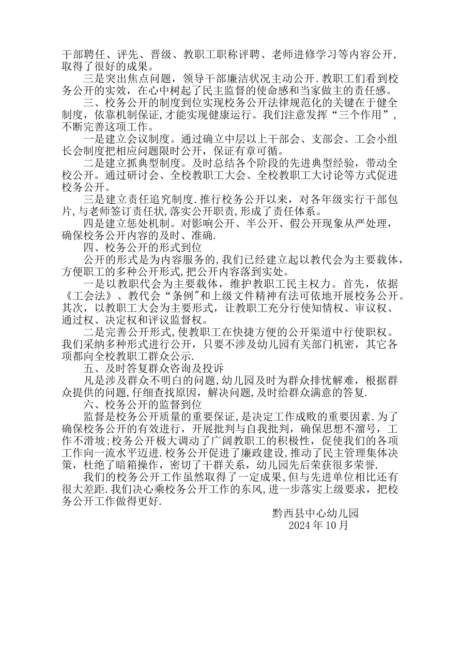 中心幼儿园校务公开自查报告_第2页