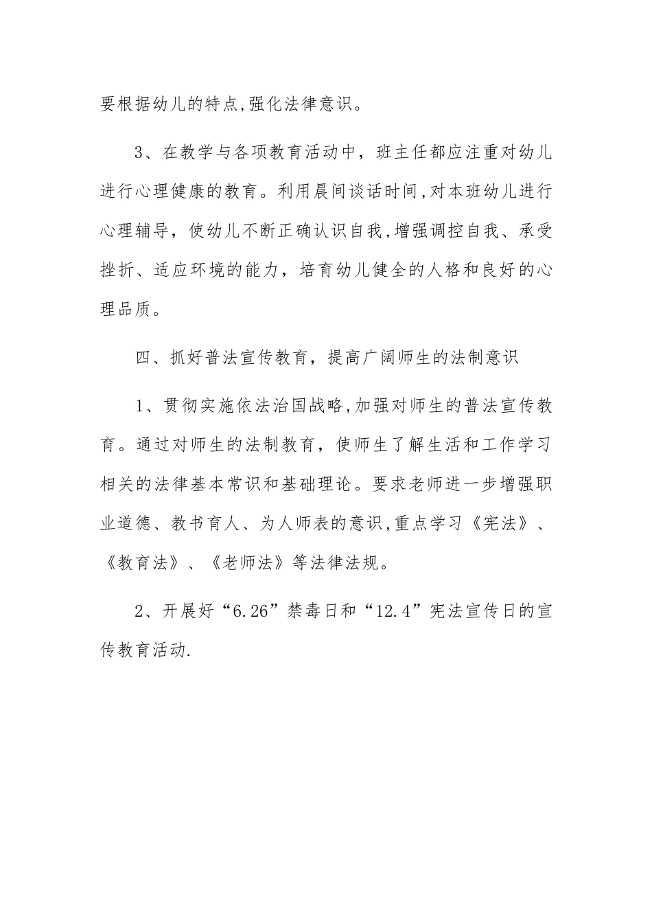 中心幼儿园法治工作计划_第2页