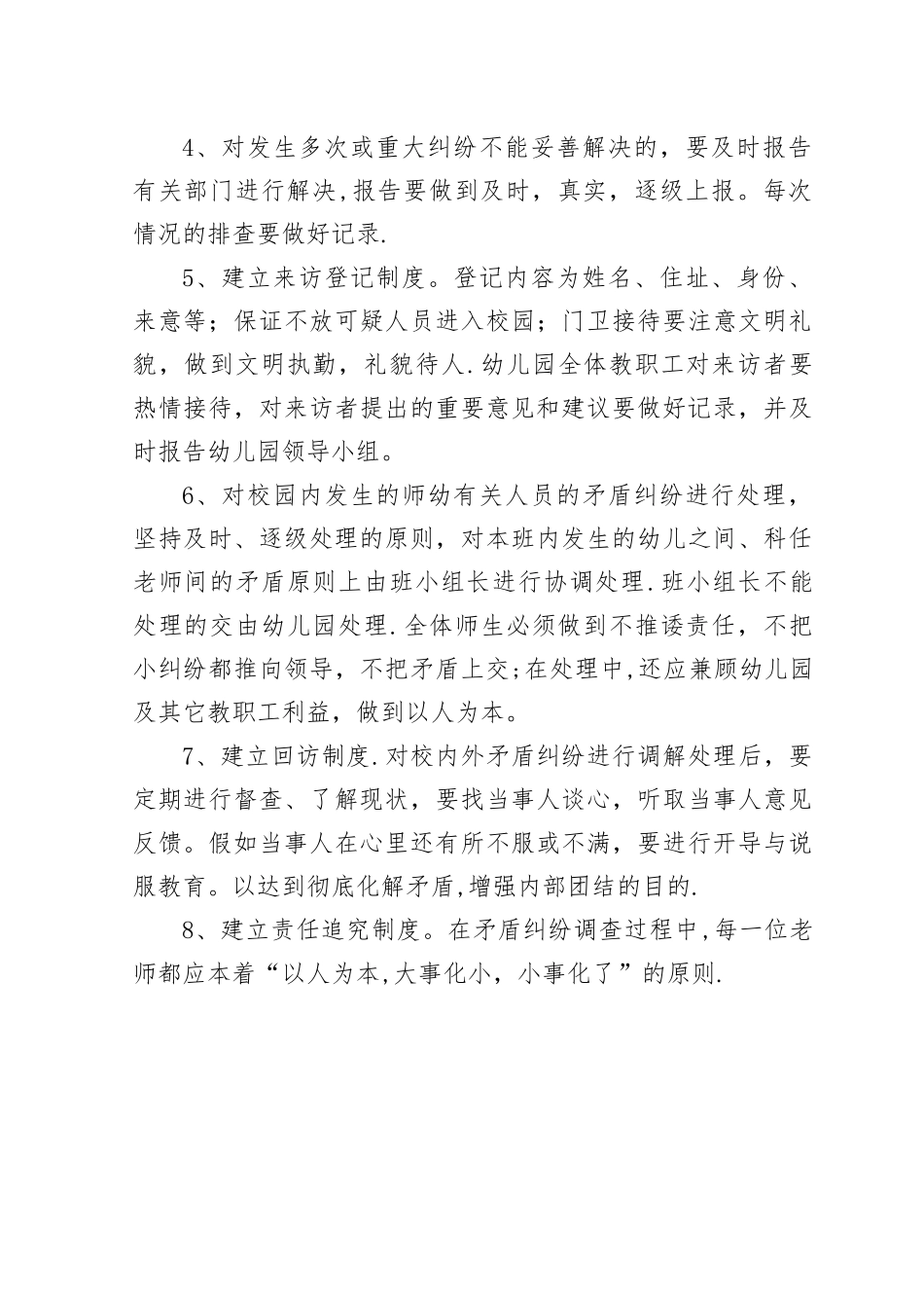 中心幼儿园矛盾排查制度_第2页