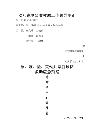 中心幼儿园紧急情况救助预案