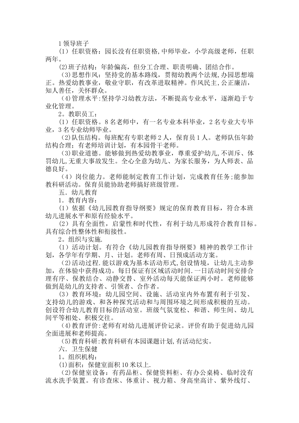 中心幼儿园迎接学前教育督导检查汇报材料_第2页