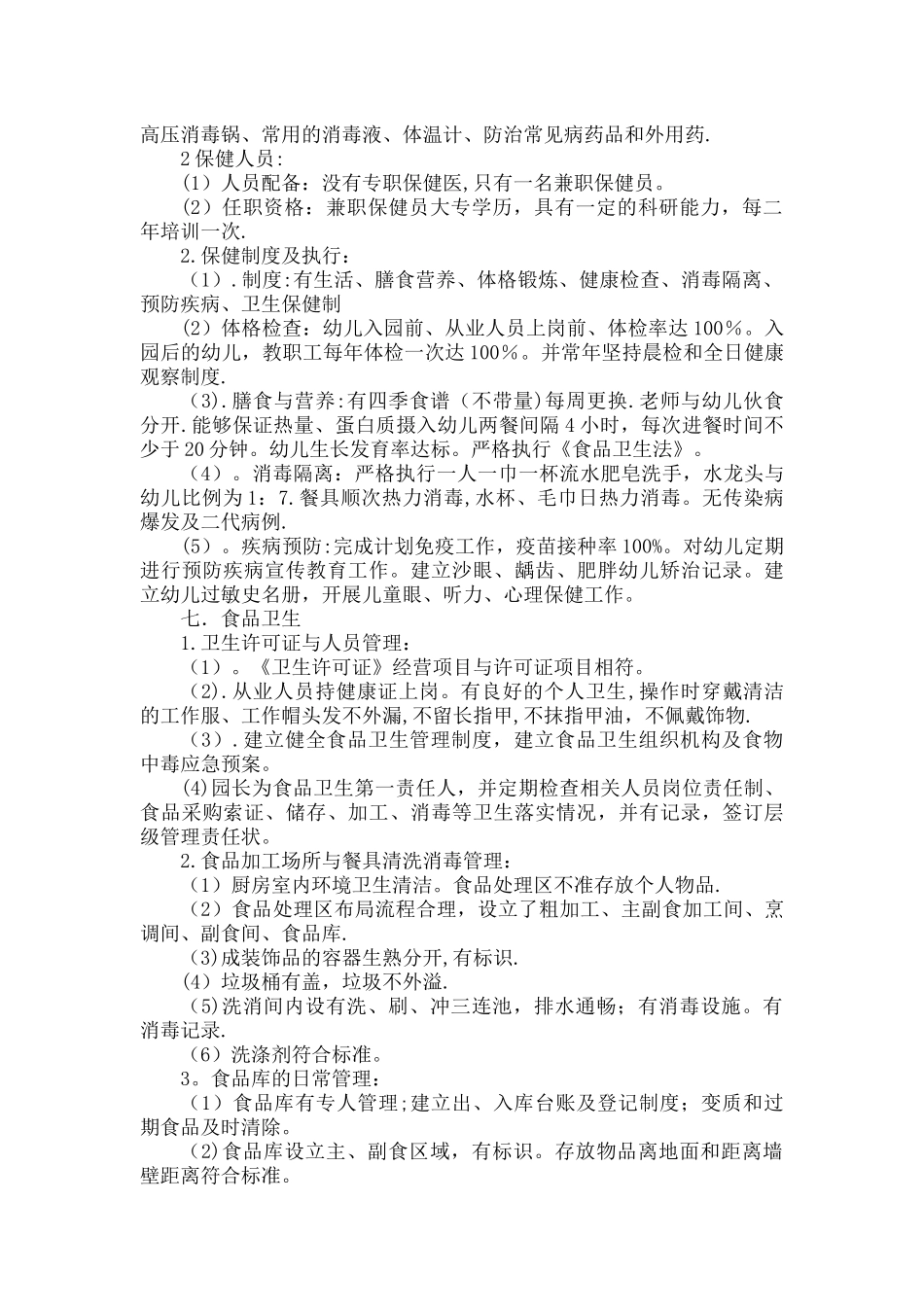 中心幼儿园迎接学前教育督导检查汇报材料_第3页