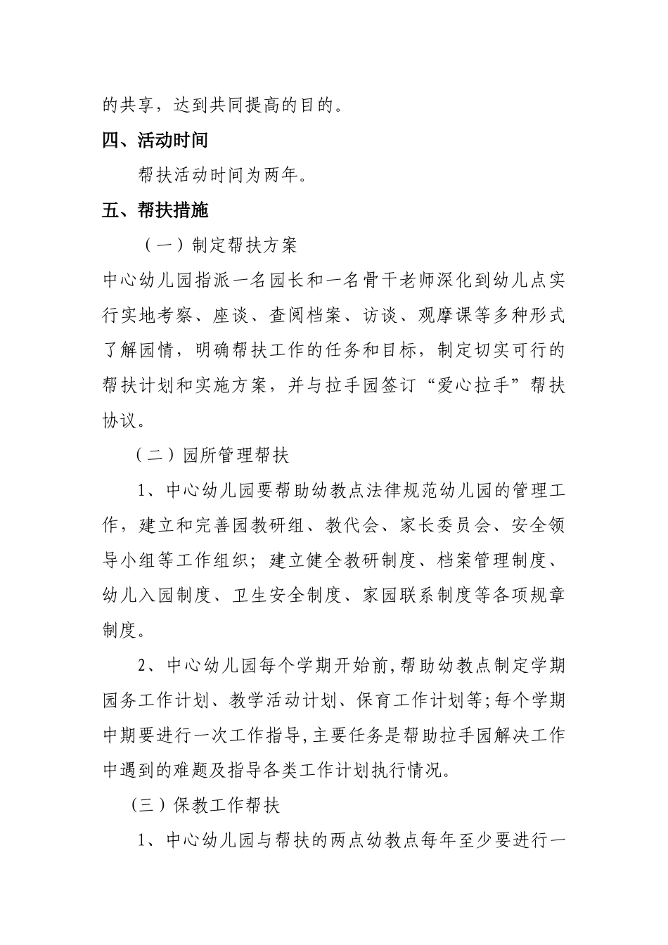 中心幼儿园帮扶方案_第2页