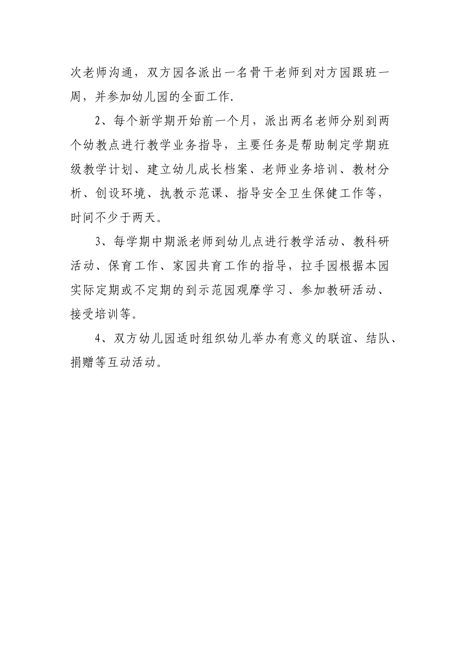 中心幼儿园帮扶方案_第3页