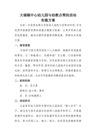中心幼儿园帮扶方案