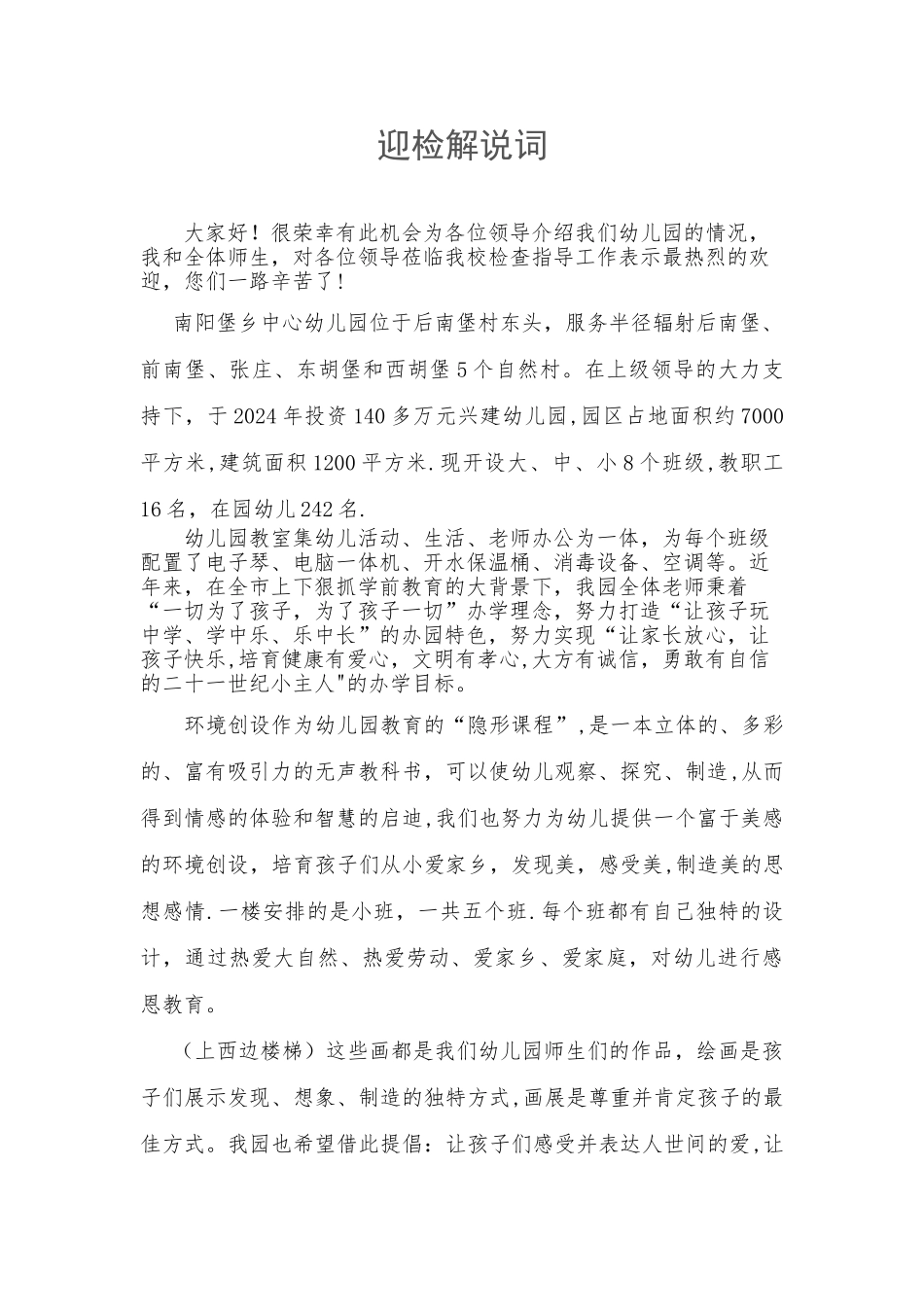 中心幼儿园解说词_第1页