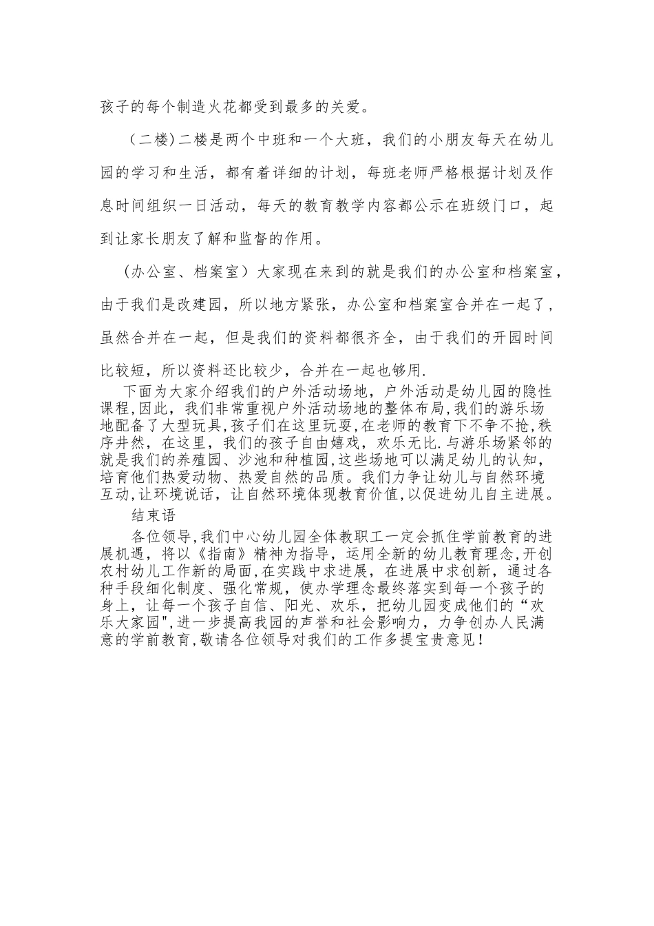 中心幼儿园解说词_第2页