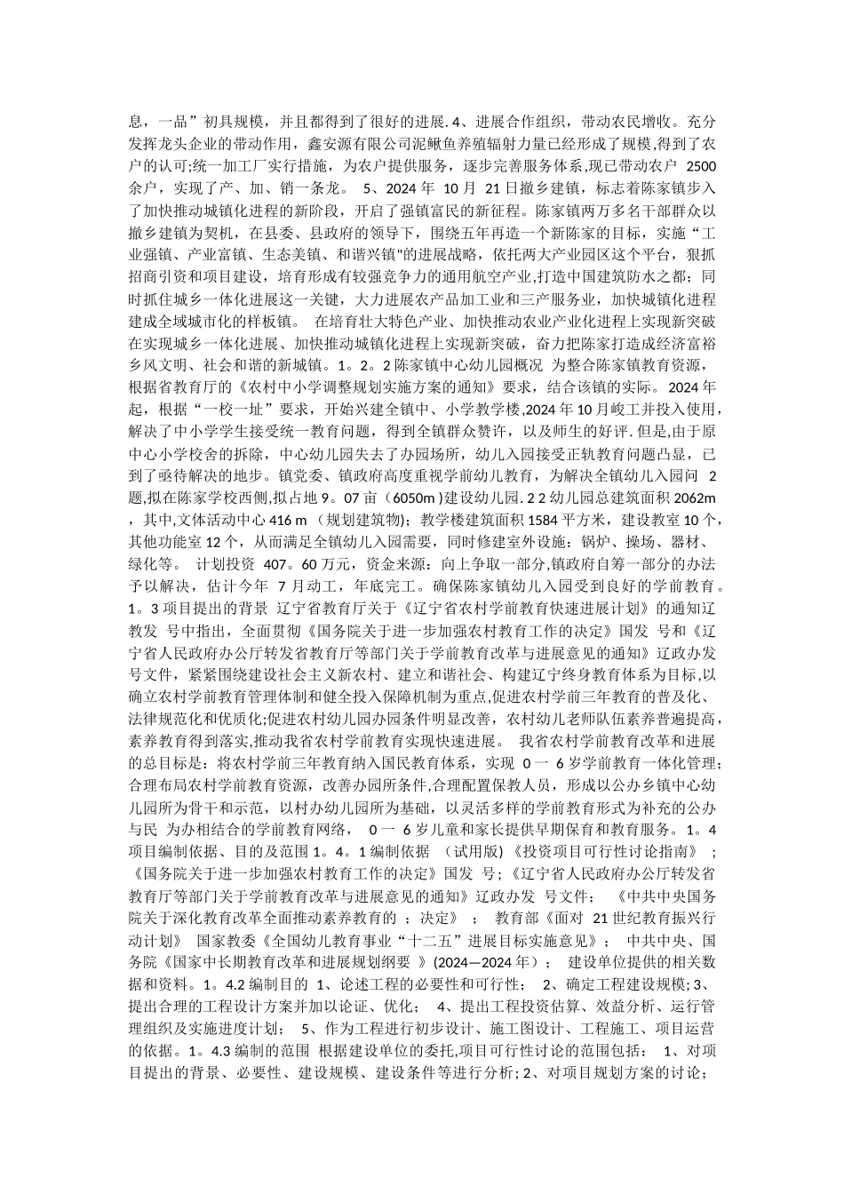 中心幼儿园项目资金申请报告_第2页