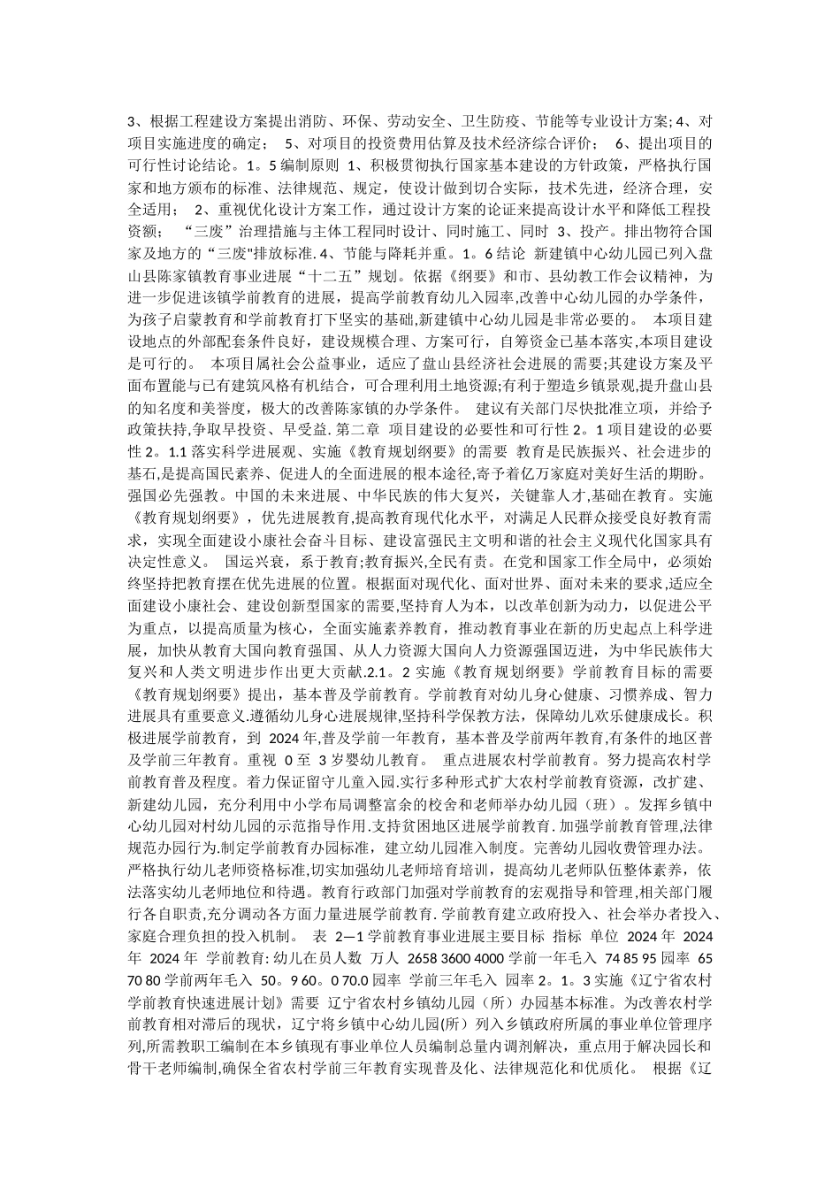 中心幼儿园项目资金申请报告_第3页