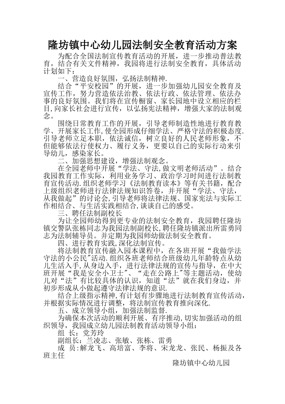 中心幼儿园法制安全教育活动方案_第1页