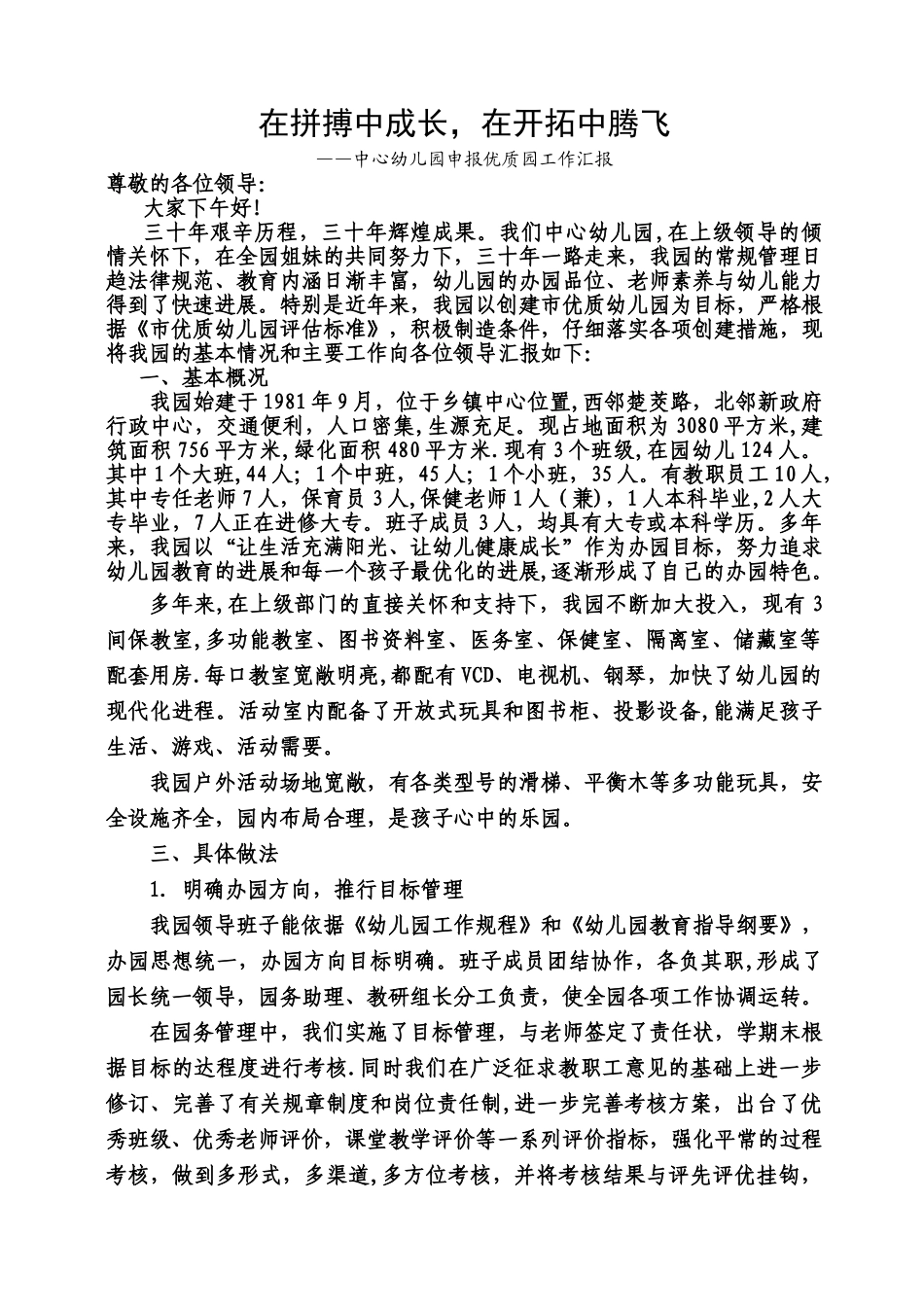 中心幼儿园申报市优质园工作汇报_第1页