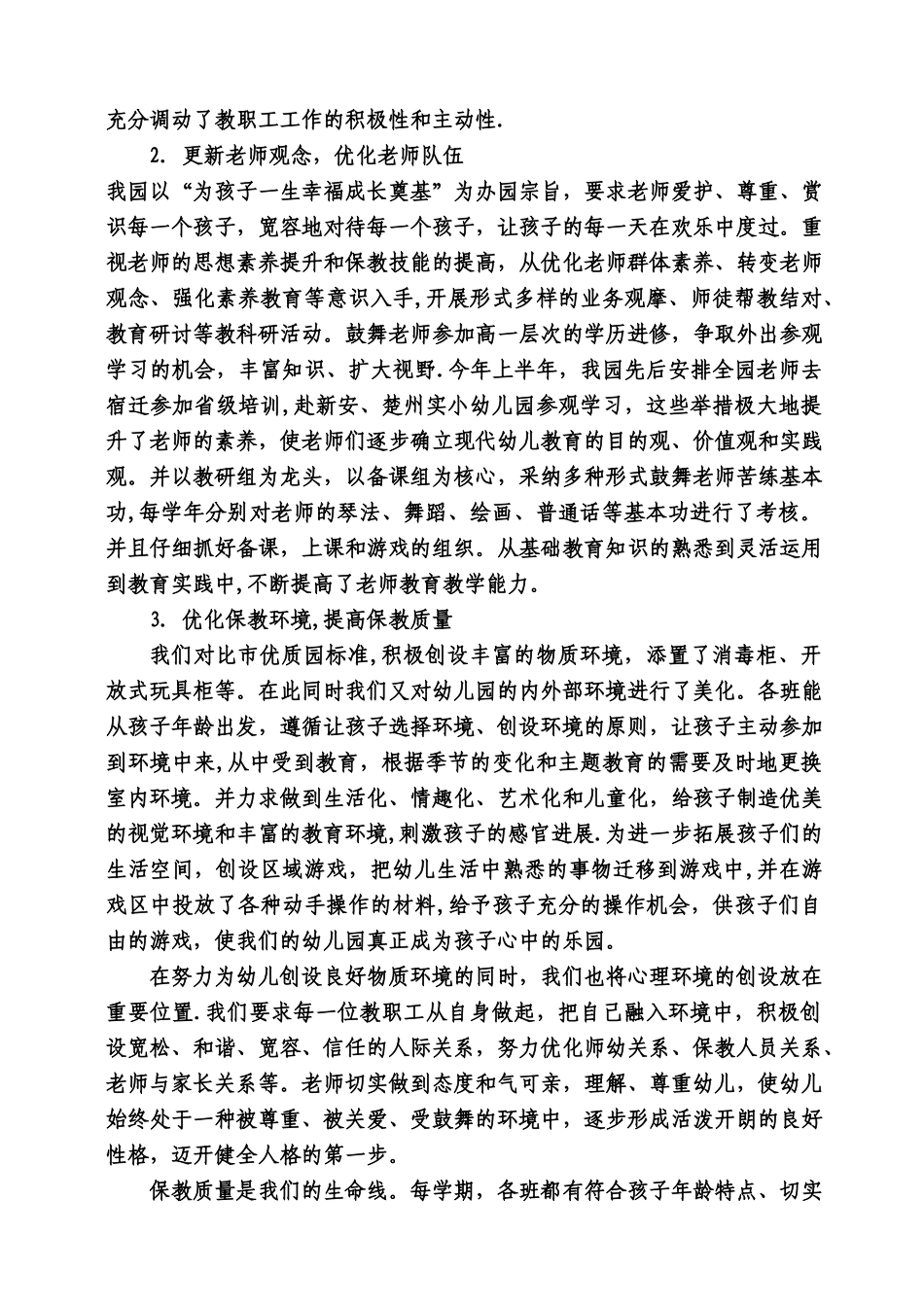 中心幼儿园申报市优质园工作汇报_第2页