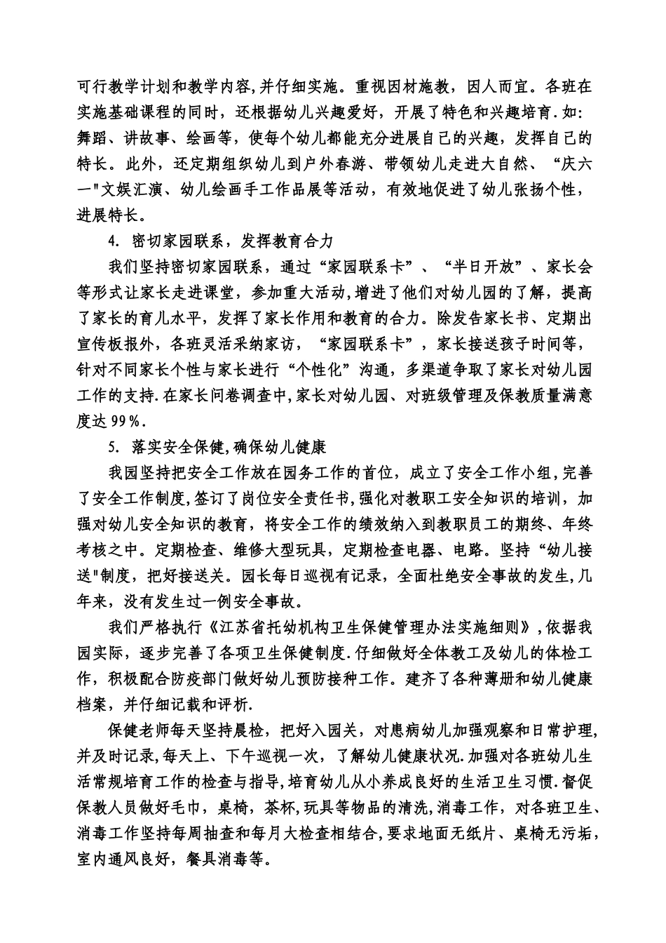 中心幼儿园申报市优质园工作汇报_第3页