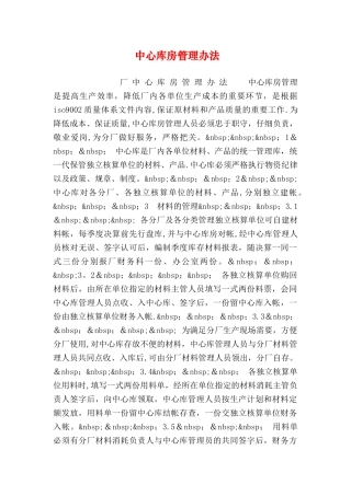 中心库房管理办法
