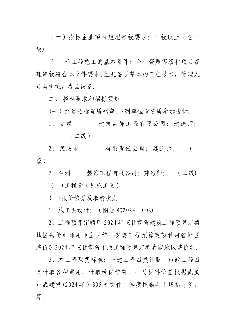 中心建设工程施工招标文件_第2页