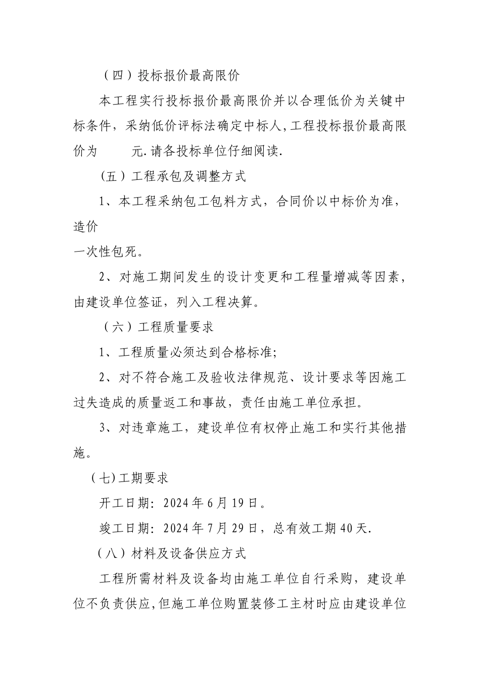 中心建设工程施工招标文件_第3页