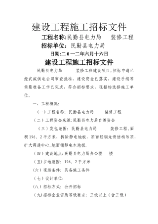 中心建设工程施工招标文件