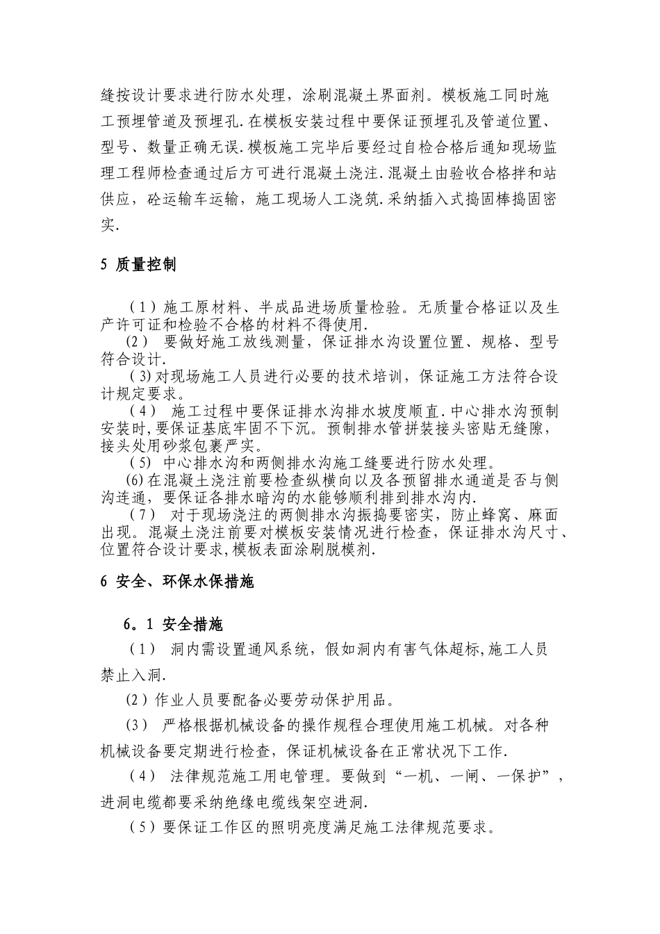中心排水管、排水沟施工技术交底_第3页