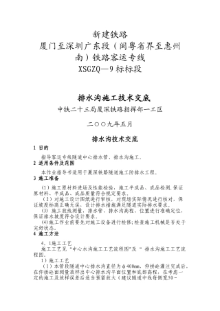 中心排水管、排水沟施工技术交底